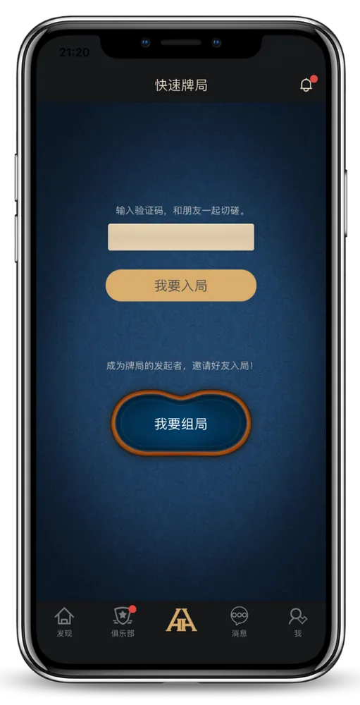 德扑圈俱乐部联系方式 - 德州扑克官方App界面演示